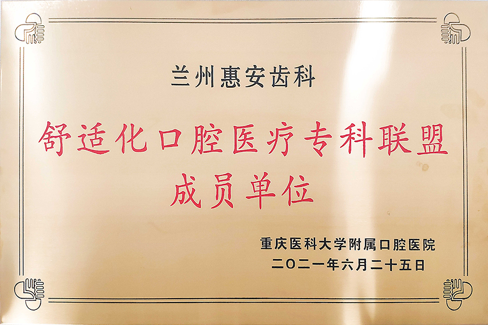 兰州牙科,兰州口腔,兰州牙齿矫正,兰州正畸,兰州牙齿矫正医生