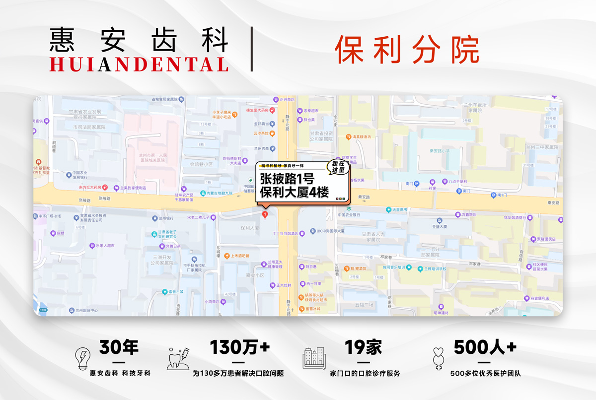 兰州牙科，兰州口腔，兰州牙科医院，兰州种植牙，兰州种植牙医院，兰州种植牙口腔