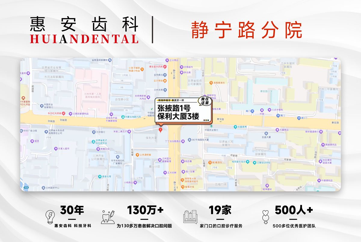 兰州牙科,兰州种植牙,兰州口腔,兰州种植牙医院,兰州种植牙口腔