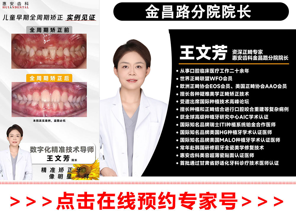 兰州牙齿矫正,兰州矫正牙齿,兰州正畸,兰州正畸专家,兰州牙齿矫正专家