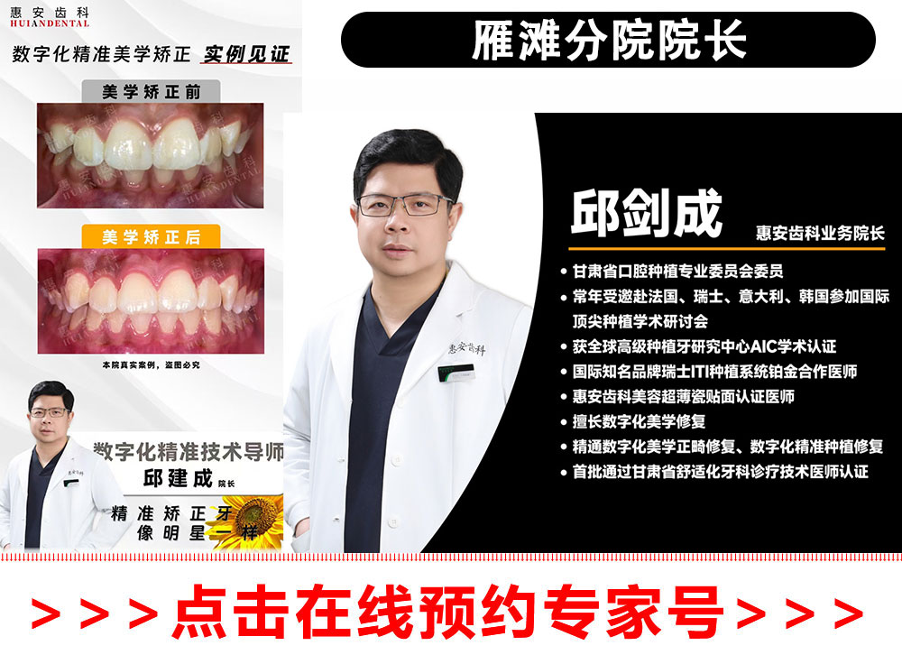 兰州正畸，兰州正畸医生，兰州牙齿矫正，兰州牙齿矫正医生，兰州正畸推荐，兰州牙齿矫正推荐